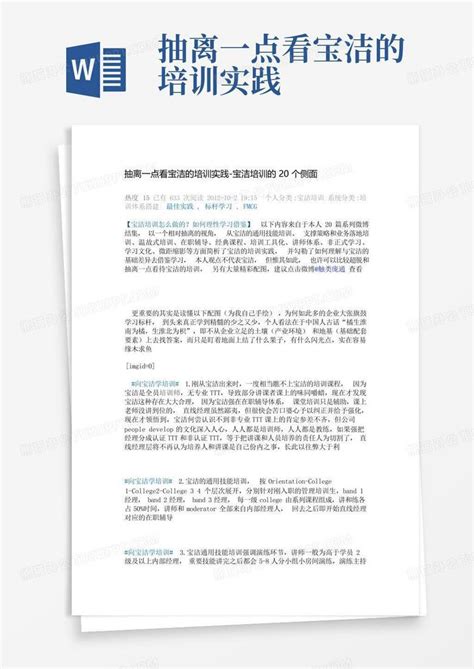 抽离一点看宝洁的培训实践word模板下载编号legkrmay熊猫办公