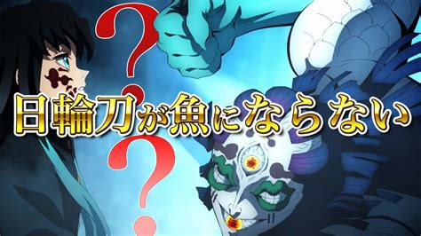 アニメ「鬼滅の刃」刀鍛冶の里編9話で玉壺が日輪刀を神の手により魚に変えられなかった明確な理由【きめつのやいば】ネタバレ・漫画・霞柱 時透無一郎