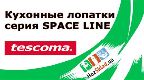 Tescoma Space Line Youtube