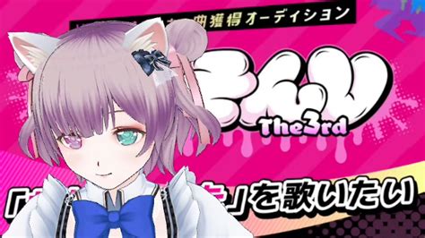 すっと！ただいま〜【vtuberオリジナル曲獲得オーディション おりそんv The3rd】参加中 202436水 2250開始