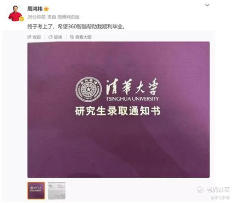 【周鸿祎被清华大学录 老虎社区 美港股上老虎 老虎社区