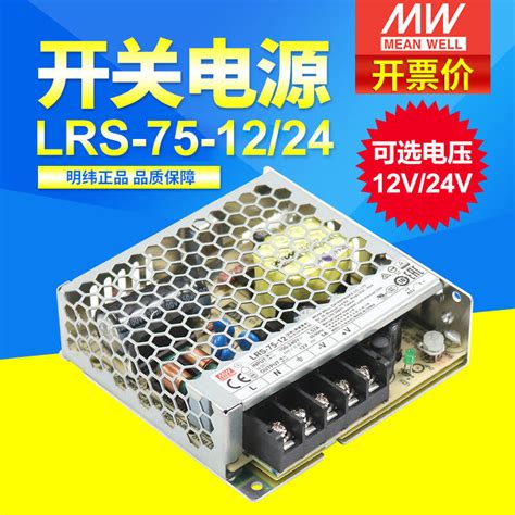 限時下殺 臺灣明緯工業開關電源變壓器led穩壓lrs 75 12v伏75w 24v電壓輸出 露天市集 全台最大的網路購物市集