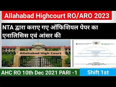 Allahabad High Court RO Official Paper AHC RO 2021 AHC RO ARO 2023