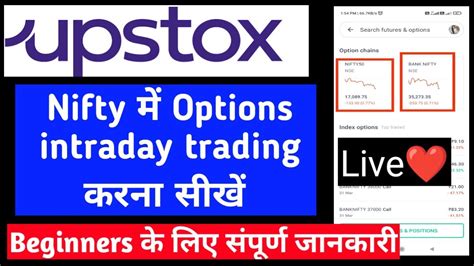 Nifty Option Trading In Upstox App Upstox App मे Nifty Intraday