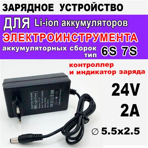 Зарядное устройство 24V 2A для Li-ion аккумуляторов и шуруповерта ...