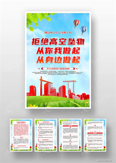 创意简约杜绝高空抛物陋习公益挂画设计图片下载红动中国