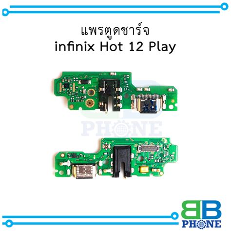 แพรตดชารจ infinix Hot 12 Play อะไหลมอถอ อะไหลสายแพร Lazada co th