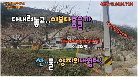 매물409상남면남산리 산자락아래 집은작고 땅은큰 좋은쉼터밀양아재부동산밀양전원주택밀양농막밀양주말주택밀양세컨하우스밀양