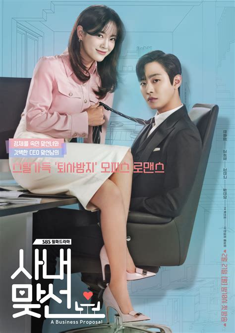 Sbs Business Proposal Main Poster Ahn Hyo Seop Kim Sejeong