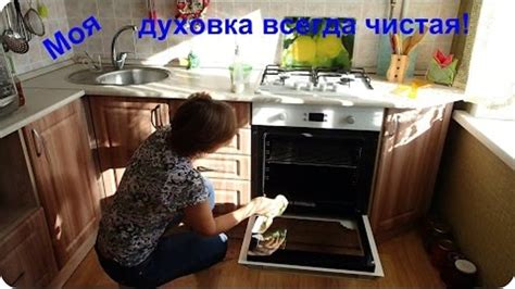 Как отмываю духовку и всегда поддерживаю ее в чистоте.