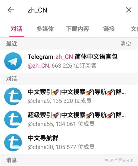 电报telegram安装中文汉化包教程 知乎