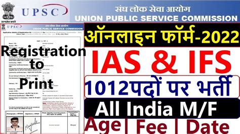 Upsc Ias Ifs Online Form Kaise Bhare Upsc Civil Service Ias