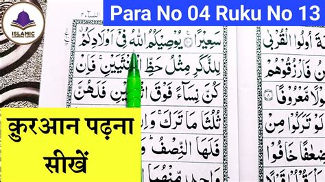 Para Number Ruku Number Surah An Nisa To Learn Quran