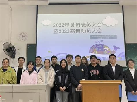 学院动态｜湖北师范大学经济管理与法学院2022暑调表彰大会暨2023寒调动员大会成功举办