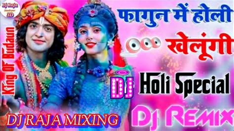 Phagun Mein Holi Khelungi Piya Mangwa De Nai Pichkari Dj Remix Radha