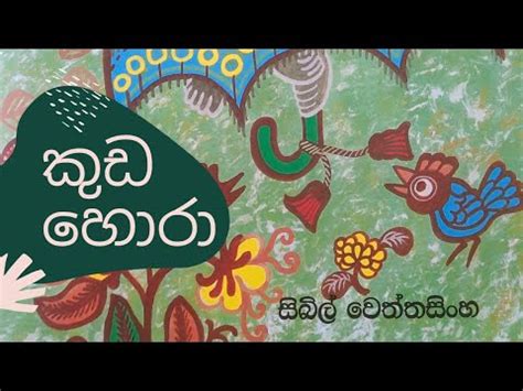 kuda hora | Sinhala lama kathandara | Sinhala cartoon| Sinhala fairy ...