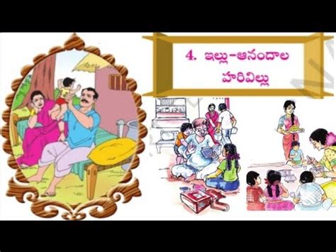 Th Class Ts Telugu Upavachakam Lesson Illu Aanandala Harivillu