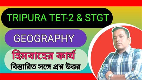 Tripura Tet Gtgt Work Of Glacier Youtube