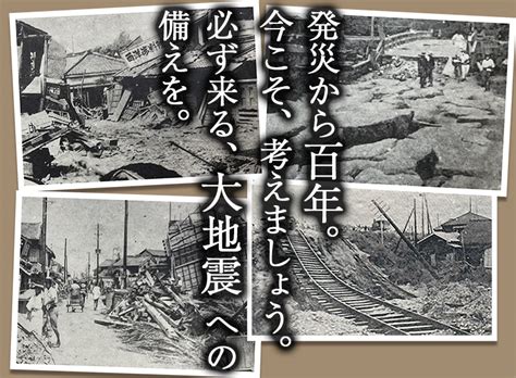 関東大震災100年「必ず来る、大地震への備えを。」｜足立区