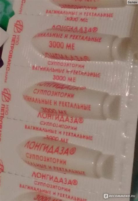 Свечи НПО ПЕТРОВАКСфарм Лонгидаза - «Аналогов нет..» | отзывы
