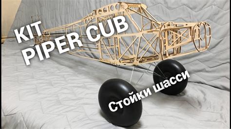 Piper Super Cub landing gear Стойки шасси YouTube