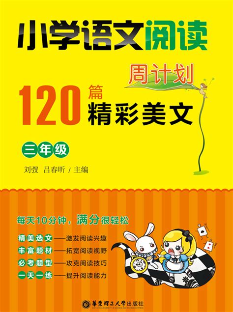 小学语文阅读周计划：120篇精彩美文（三年级）百度百科