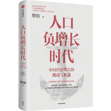 蔡 昉 人口负增长时代：中国经济增长的挑战与机遇中国经济新浪财经新浪网