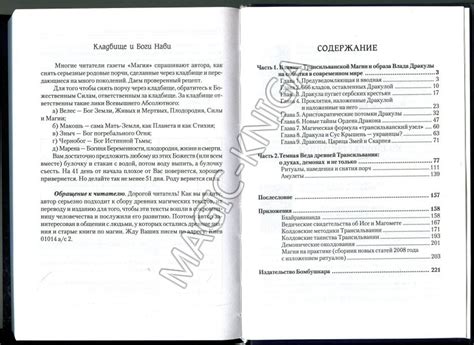 Книга Трансильванская магия Том 4 Колдовские таинства | Мехеда И В ...