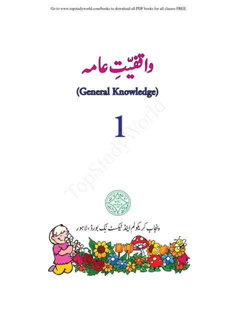 Punjab Board General Knowledge Class 1 Um Pdf