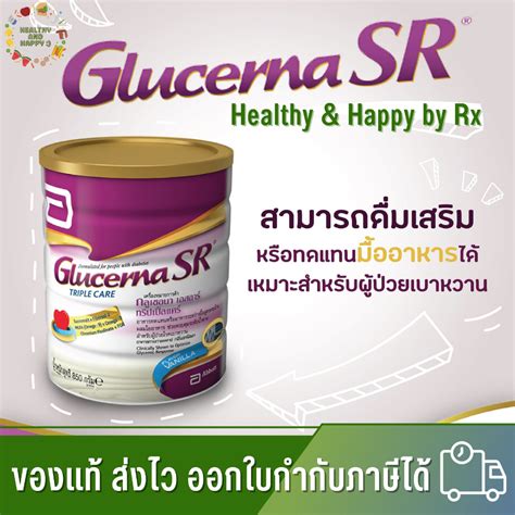 Glucerna SR Triple Care 850 g สำหรบผปวย โรคเบาหวาน กลเซอนา