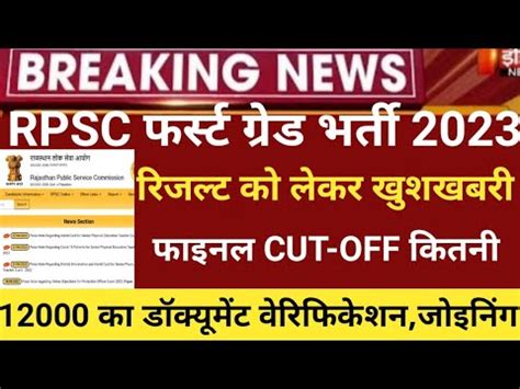 Rpsc St Garde Result Rpsc St Grade Latest News Rpsc First