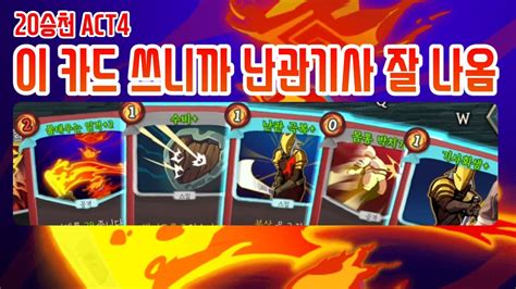 난기몸 소환 토템 Slay the Spire 슬레이 더 스파이어 YouTube