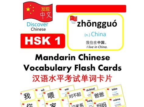 HSK1 Chinese Vocabulary Flashcards - Most Common Characters - 汉语水平考试 ...