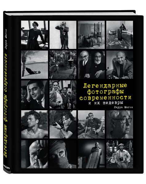 Легендарные фотографы современности и их шедевры | Магни Лаура - купить ...