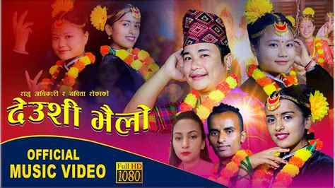 New Nepali Tihar Song Deusi Bhailo By Raju Adhikari