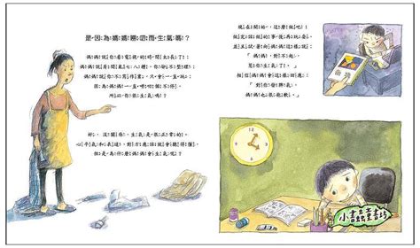 沒關係系列 我很生氣 該怎麼辦 小書蟲童書坊 繪本的家