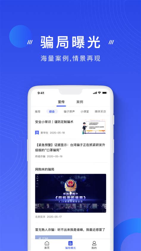 国家反诈中心app软件截图预览当易网