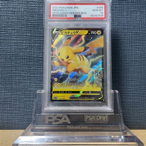 Psa10 ピカチュウv 005 Pikachu V 25thanniversary 25周年アニバーサリー ポケモンカード 25周年 鑑定品