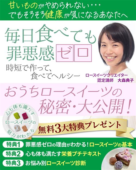 【本日より5日間限定】毎日食べても罪悪感ゼロ！ロースイーツの秘密・大公開♡ 相模原・オンライン 毎日食べても罪悪感ゼロ！時短で作って食べて