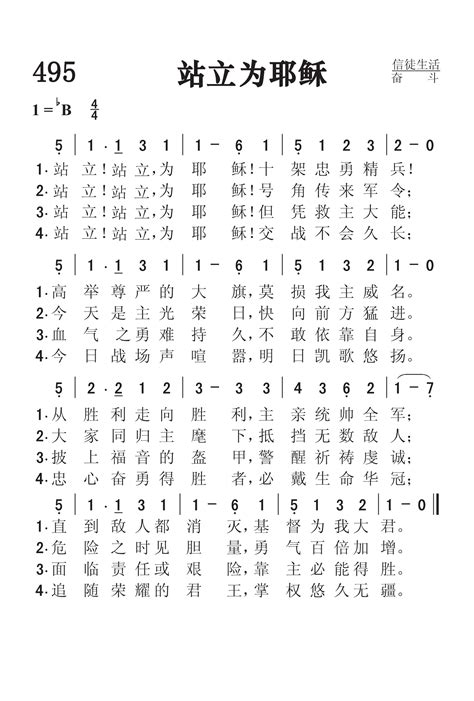 495站立为耶稣 707颂赞诗歌 福音中国