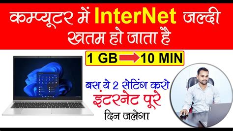 Internet Jaldi Khatam Ho Jata Hai To Kya Kare Computer Me Internet