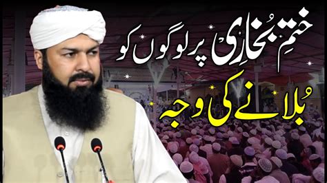 Khatm E Bukhari Per Logon Ko Bulany Ki Wajah Mufti Abdul Wahid