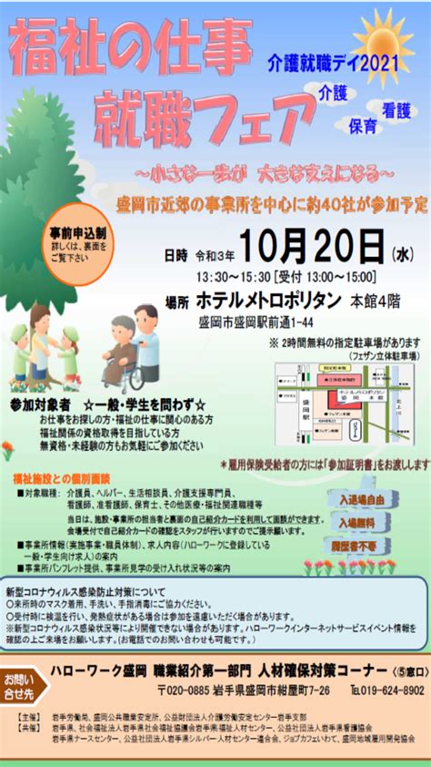 介護就職デイ2021 福祉の仕事就職フェア