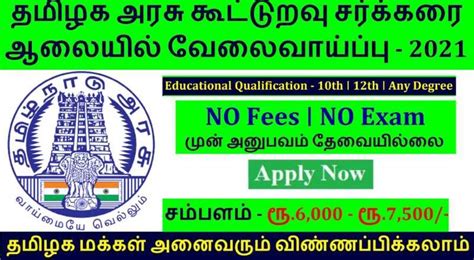 Salem Co Operative Recruitment 2022 Sai Vikram Academy