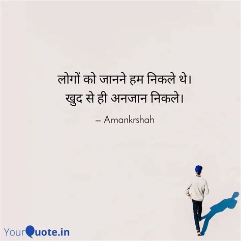 लग क जनन हम नकल थ Quotes Writings by Aman shah YourQuote