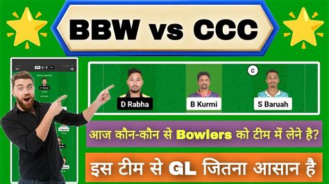 BBW Vs CCC Dream11 Prediction BBW Vs CCC Dream11 Assam T20 BBW Vs