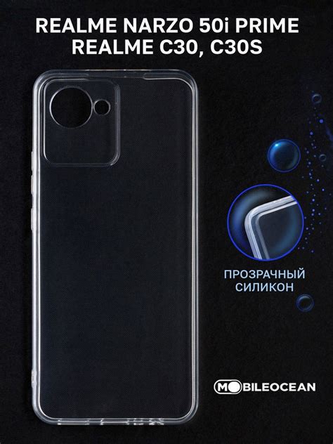 Чехол для Realme C30, Realme C30s, Realme Narzo 50i Prime прозрачный, с ...