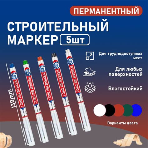 Маркер строительный тонкий разметочный с длинным наконечником / 5 шт ...