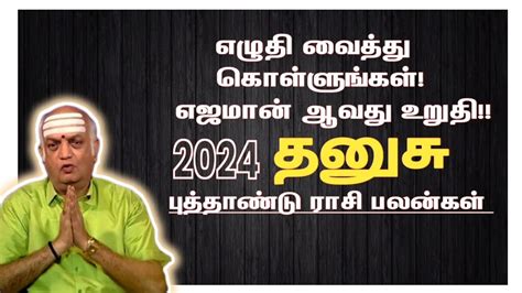 தனச 2024 Dhanusu Rasi Palan 2024 in Tamil Dhanusu Rasi Palan 2024