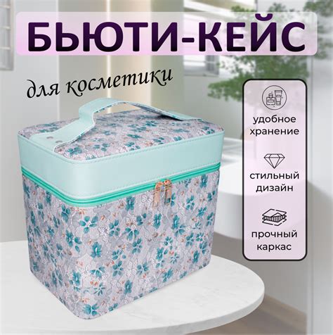 Бьюти-кейс для хранения косметики; сундук для косметики и мелочей ...